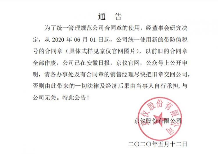 91短视频免费版公章更换公告