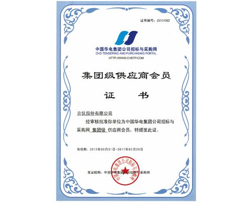 我公司成为《中国华电集团2016-2017年度电缆框架采购》中标单位！
