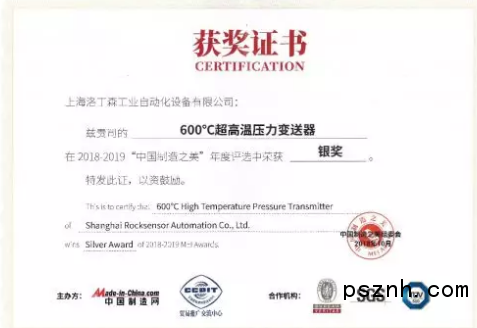 罗迪森600摄氏度超高温压力91短视频免费下载赢得2018-2019“中国制造之美”