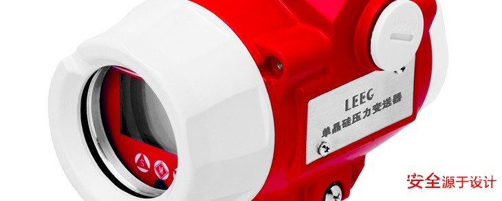 LEEG单晶硅压力91短视频免费下载新产品发布，敬请期待！